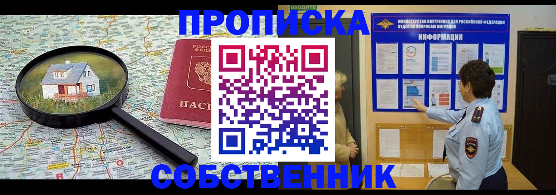 прописка в квартире в Перми