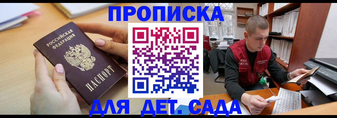 прописка в квартире в Перми